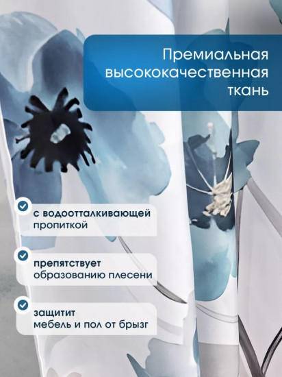 Штора для ванной