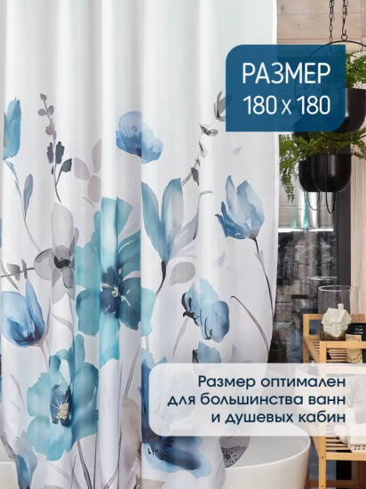 Штора для ванной