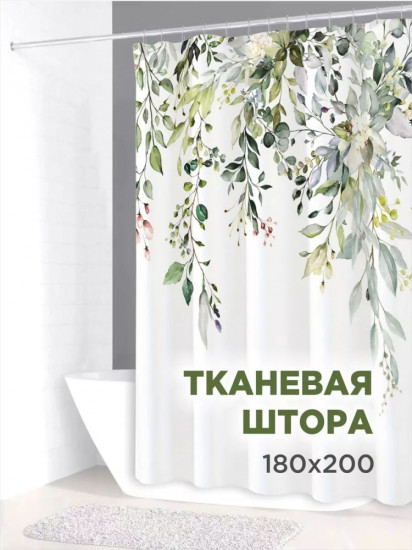 Штора для ванной