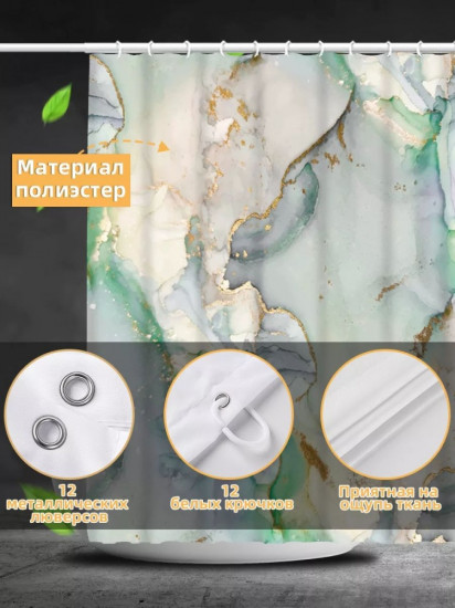 Штора для ванной