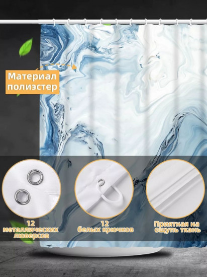 Штора для ванной