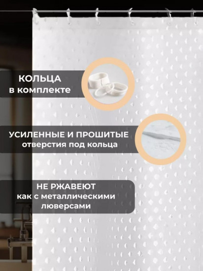 Штора для ванной