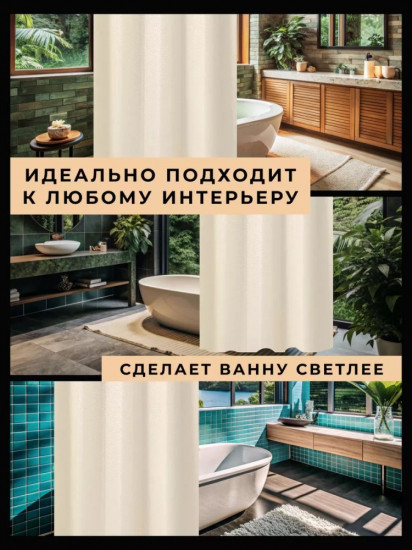 Штора для ванной