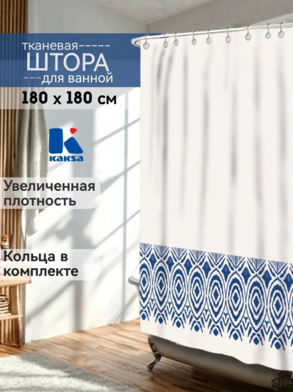 Штора для ванной
