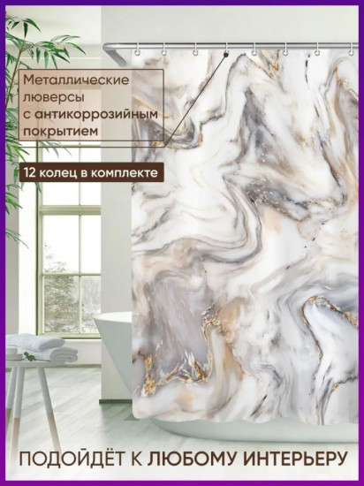 Штора для ванной