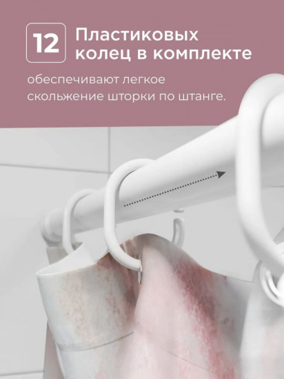 Штора для ванной