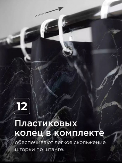 Штора для ванной