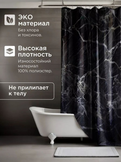 Штора для ванной