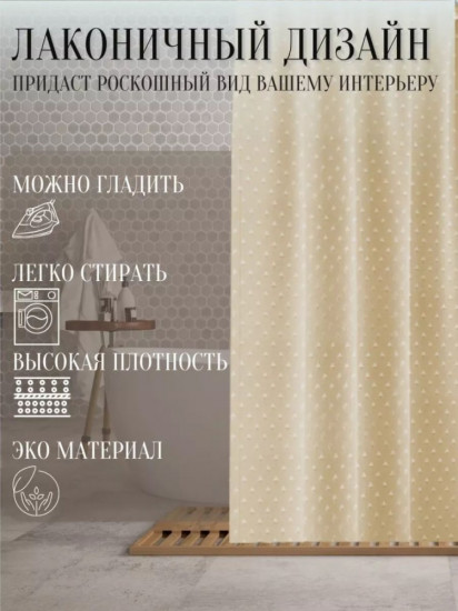 Штора для ванной