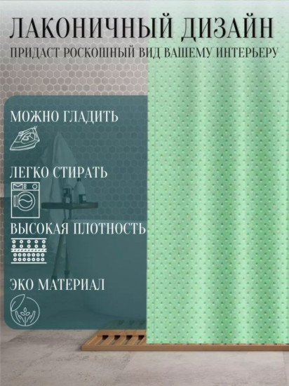 Штора для ванной