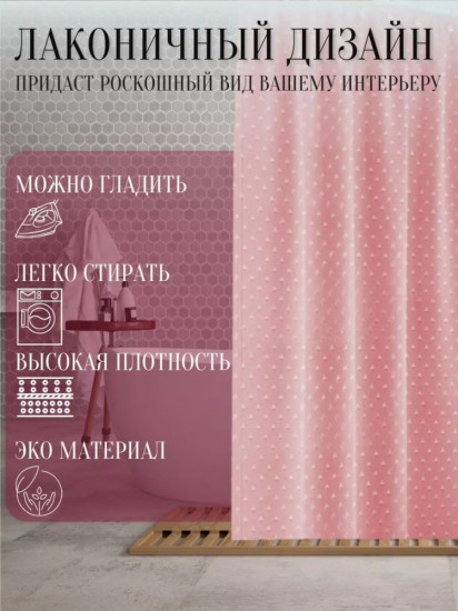 Штора для ванной