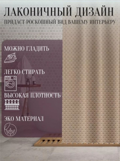 Штора для ванной