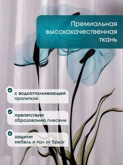 Штора для ванной
