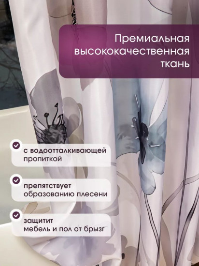 Штора для ванной