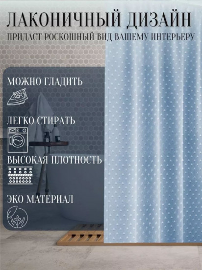 Штора для ванной