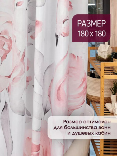 Штора для ванной
