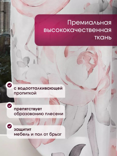 Штора для ванной