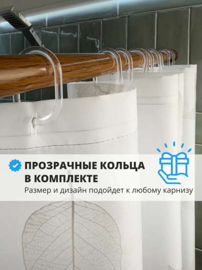 Штора для ванной