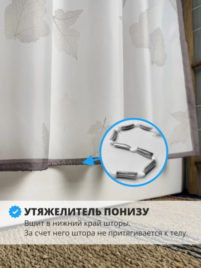 Штора для ванной