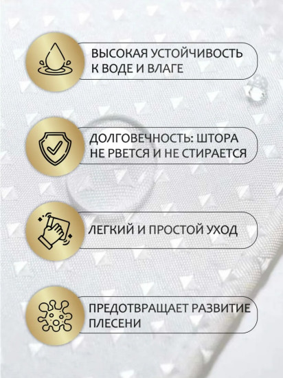 Штора для ванной