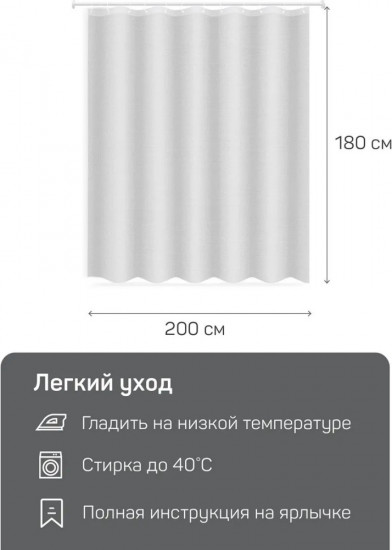 Штора для ванной