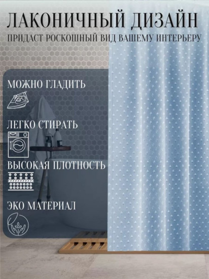 Штора для ванной