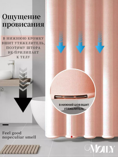 Штора для ванной