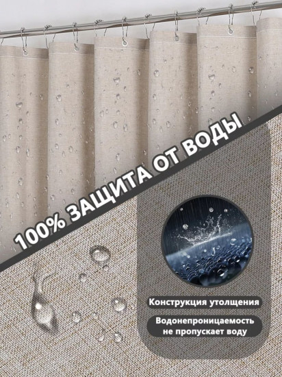 Штора для ванной