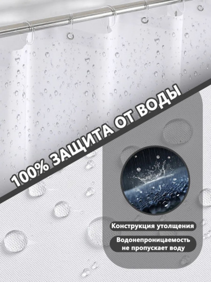 Штора для ванной