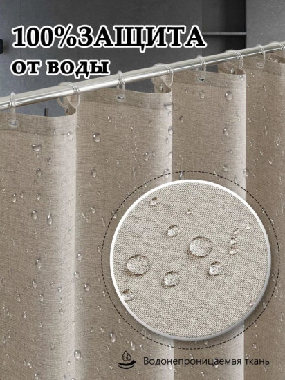 Штора для ванной
