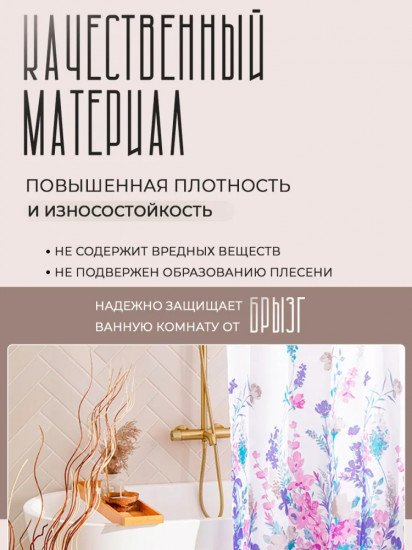 Штора для ванной