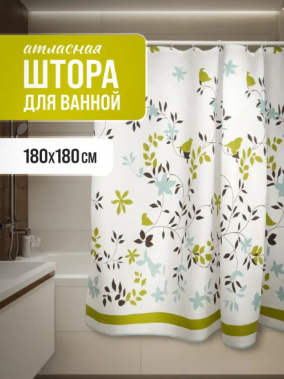 Штора для ванной