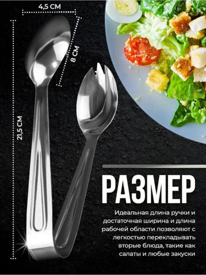 Прибор для раскладки вторых блюд