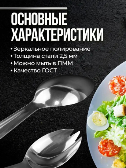 Прибор для раскладки вторых блюд