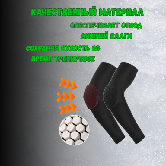 Спортивные компреcсионный нарукавник с защитой локтя