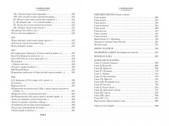 Собрание сочинений. Иллюстрированное издание - Фото 5