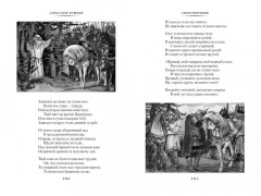 Собрание сочинений. Иллюстрированное издание - Фото 6