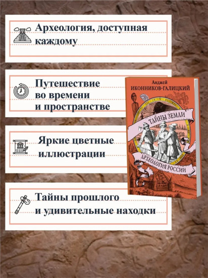 Тайны земли. Археология России
