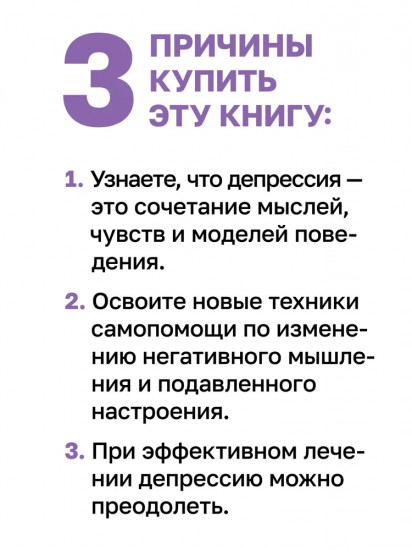 Победи депрессию прежде, чем она победит тебя
