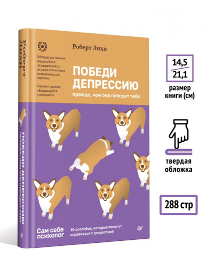 Победи депрессию прежде, чем она победит тебя