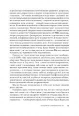 Победи депрессию прежде, чем она победит тебя - Фото 11