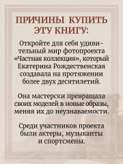 Частная коллекция. Избранные работы фотопроекта - Фото 1
