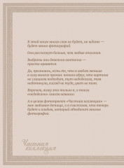 Частная коллекция. Избранные работы фотопроекта - Фото 9