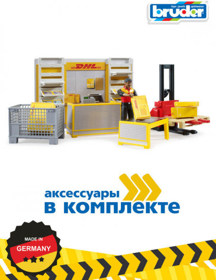 Набор игровой «Пункт выдачи заказов DHL»
