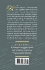 Перо в её руке. Женские письма — женские судьбы в XVIII веке - Фото 1