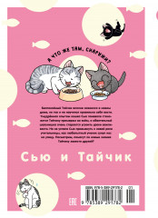 Сью и Тайчик. Книга 2 - Фото 1