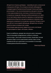 Второй пол. Факты и мифы - Фото 1