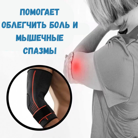 Спортивный налокотник с фиксацией Mute-9315