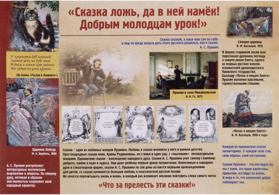 Набор плакатов «Творчество А.С. Пушкина»