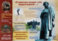 Набор плакатов «Творчество А.С. Пушкина» - Фото 10